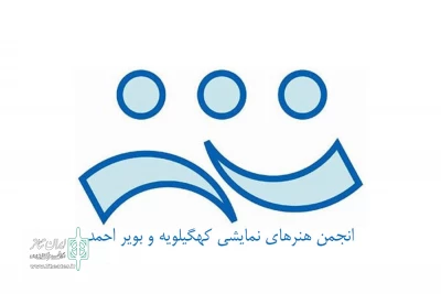 «دریاناز» در یاسوج اجرا شد
