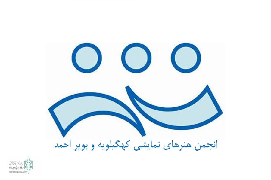«دریاناز» در یاسوج اجرا شد 2