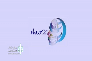 راهیابی یک نمایش از کهگیلویه و بویراحمد به جشنواره منطقه‌ای سوره تئاتر ماه