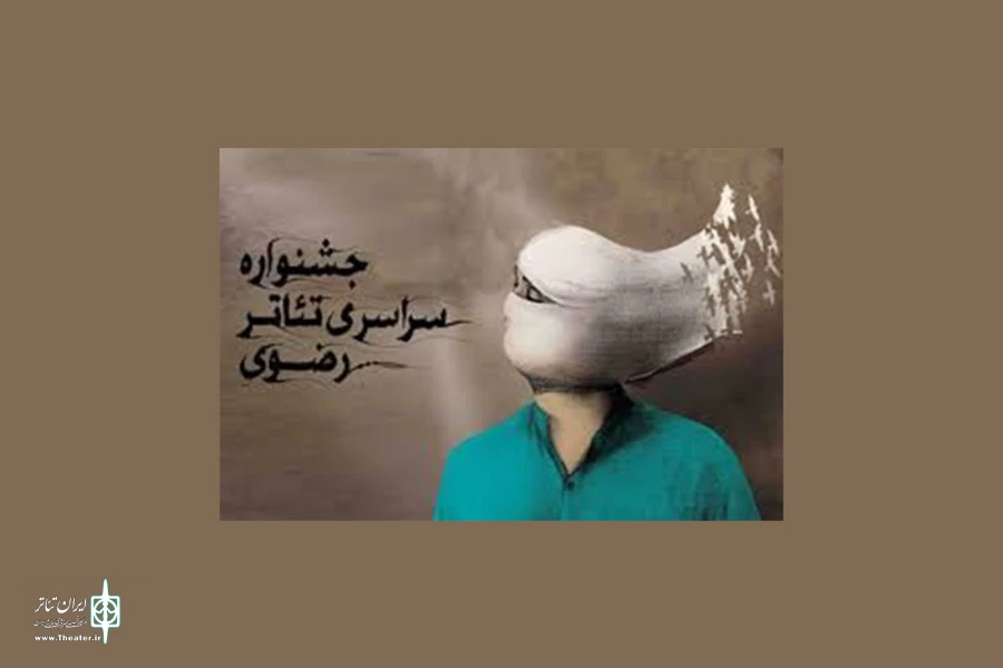 اعضای کمیته برنامه‌ریزی اجرای نمایش‌های برگزیده جشنواره رضوی انتخاب شدند 3