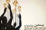موفقیت نمایش «شب که می‌زنیم به آب ، به شب» در بیستمین جشنواره ملی تئاتر فتح خرمشهر 2