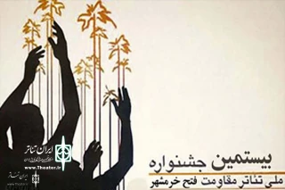 حضور موفقیت آمیز تئاتر استان کهگیلویه وبویراحمد

موفقیت نمایش «شب که می‌زنیم به آب ، به شب» در بیستمین جشنواره ملی تئاتر فتح خرمشهر