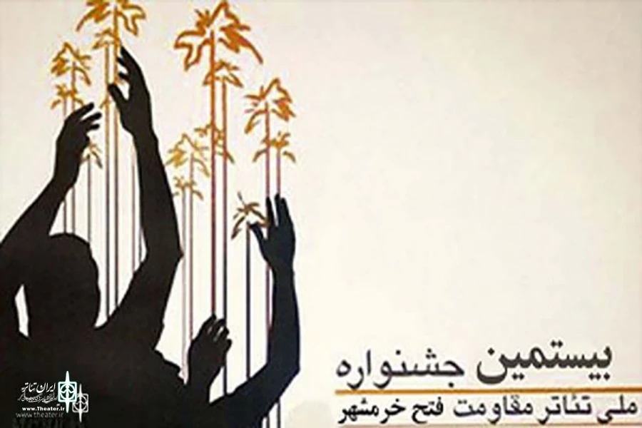 موفقیت نمایش «شب که می‌زنیم به آب ، به شب» در بیستمین جشنواره ملی تئاتر فتح خرمشهر 2