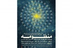 نمایش «منظومه» از قم به یاسوج می‌رود 2