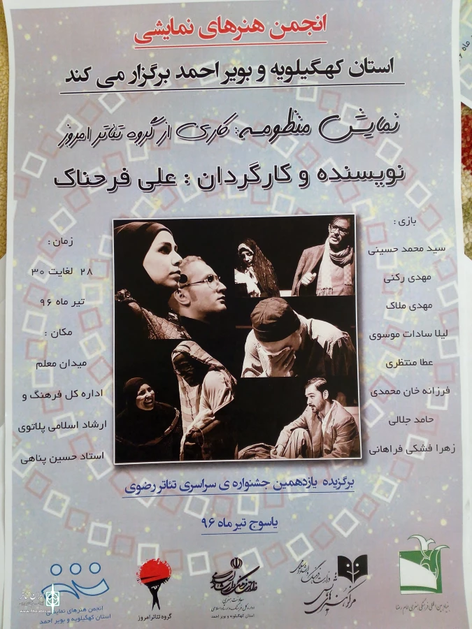 نمایش منظومه به کارگردانی «علی فرحناک از گروه نمایش امروز استان قم»  سه روز در یاسوج اجرا شد 3