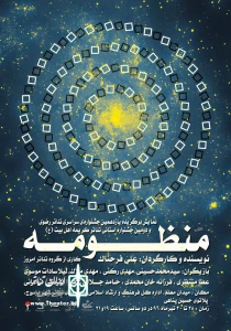 گزارش تصویری نمایش منظومه در یاسوج