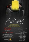 نمایش«زیر باران از تو می خوانم» روزهای 26 و 27 مرداد ماه در یاسوج اجرا رفت 2