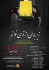 نمایش«زیر باران از تو می خوانم» روزهای 26 و 27 مرداد ماه در یاسوج اجرا رفت 2