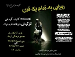 نمایش«رویایی به تمام یک قرن»کاری از گروه نمایش «مردم» در دهدشت اجرا رفت 2