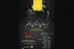 نمایش«زیر باران از تو می خوانم»  در یاسوج به صحنه رفت 2