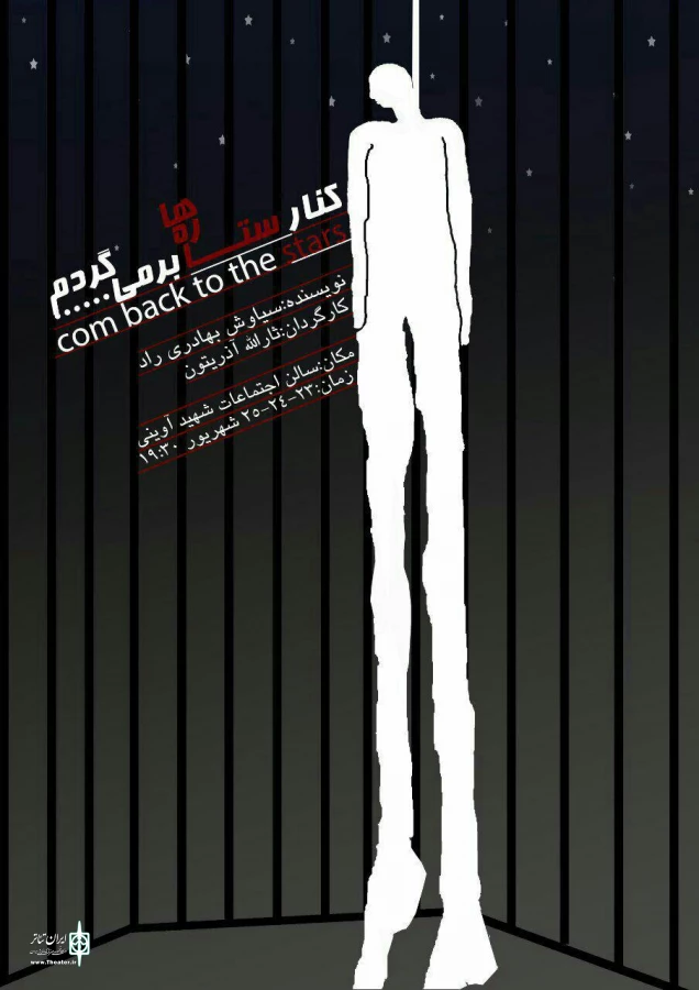 «کنار ستاره ها برمی گردم»