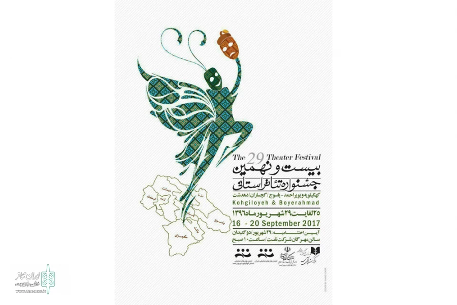 پوستر بیست و نهمین جشنواره تئاتر استان کهگیلویه و بویراحمد