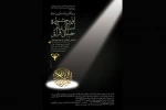 اولین جشنواره تئاتر خیابانی قرآنی قرآن و عترت در شهرستان کهگیلویه  برگزار می‌شود 2