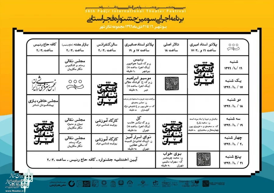 نمایش «سرگذشت چند غریق به استشهاد دار و درخت»در جشنواره فجر استانی خوزستان و بوشهر به روی صحنه رفت
 2