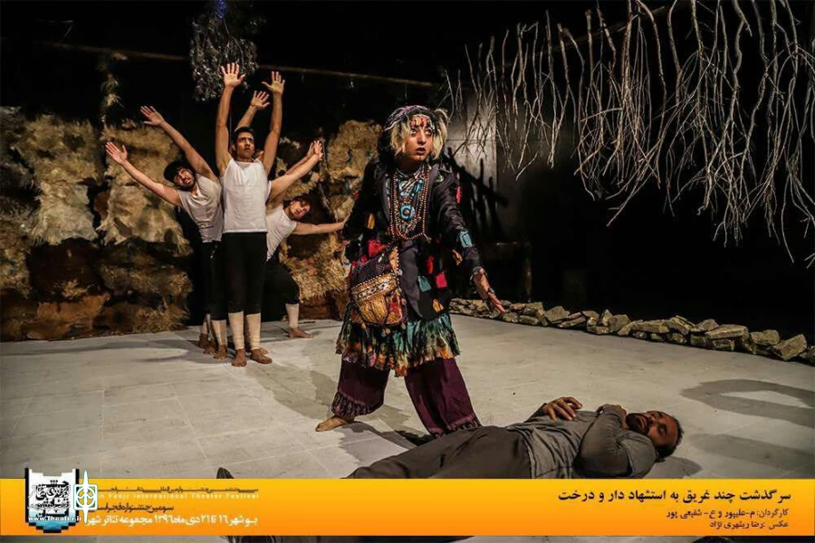 گزارش تصویری نمایش «سرگذشت چند غریق به استشهاد دار و درخت» درجشنواره فجر استانی بوشهر