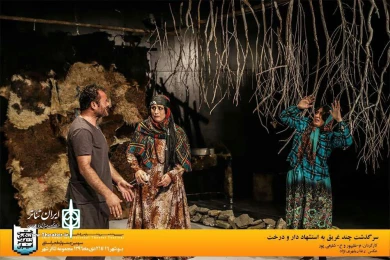 گزارش تصویری نمایش «سرگذشت چند غریق به استشهاد دار و درخت» درجشنواره فجر استانی بوشهر