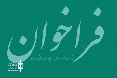 دبیر خانه جشنواره سراسری آیین‌های نمایشی رضوی 97 یاسوج اعلام کرد

مهلت ارسال آثار برای شرکت کنندگان جشنواره  سراسری آیین های نمایشی رضوی تمدید شد