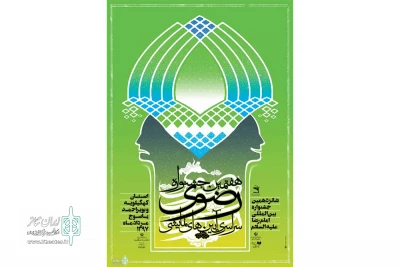 برگزیدگان هفتمین جشنواره ملی آئین‌های نمایشی رضوی اعلام شد