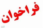 فراخوان هفتمین جشنواره منطقه‌ای تئاتر معلولین خلیج فارس که امسال به میزبانی بوشهر برگزار می شود، منتشر شد 2