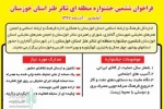 فراخوان ششمین جشنواره منطقه ای تئاتر طنز استان خوزستان منتشر شد 2