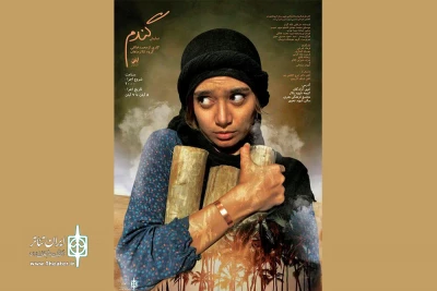 اجرای عمومی نمایش « گندم » در دهدشت