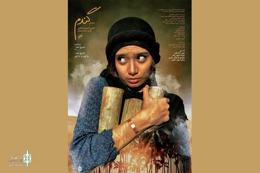 اجرای عمومی نمایش « گندم » در دهدشت 2