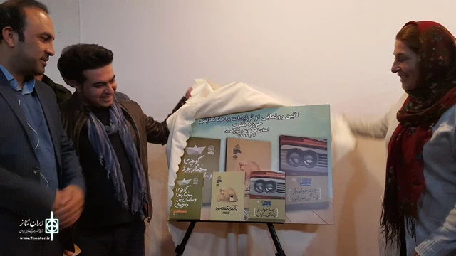 رونمایی از سه اثر نمایشی