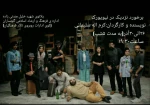 اجرای عمومی نمایش« برخورد نزدیک در نیویورک » در گچساران  2