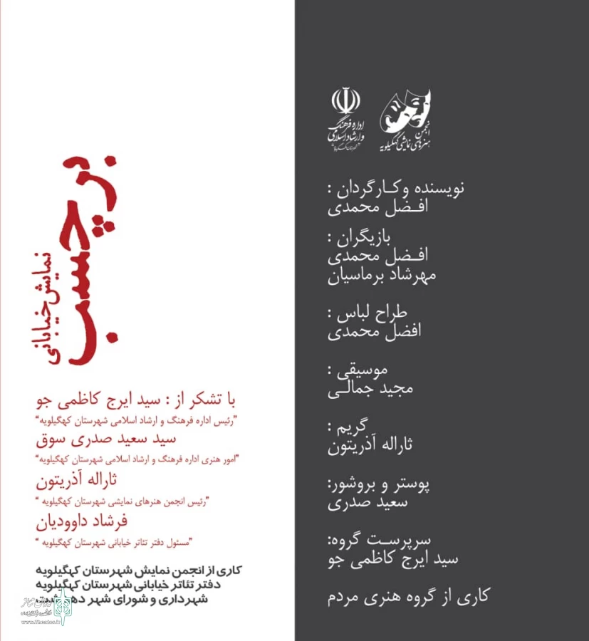 اجرای عمومی نمایش خیابانی " برچسب " در دهدشت 4