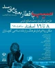 اجرای عمومی نمایش «سیب با قطار بعدی می رسد» از 8 اسفندماه ماه آغاز می‌شود 4
