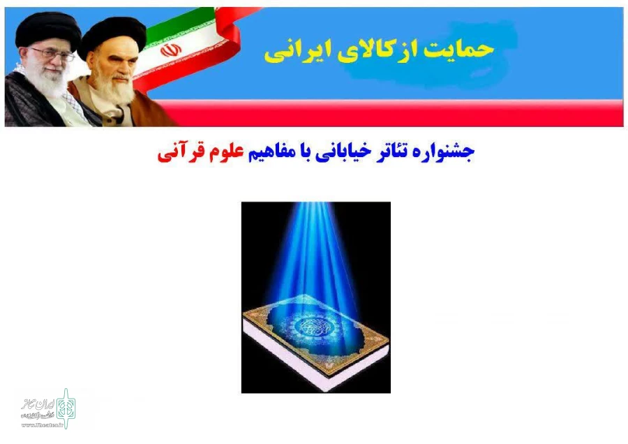 جدول زمان بندی اجرای نمایش‌های جشنواره تئاتر علوم قرآنی لیکک اعلام شد 2