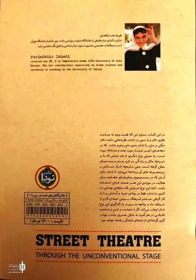 تئاتر خیابانی از دیدگاه دکتر فریندخت زاهدی 4