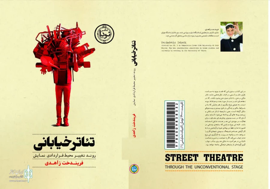تئاتر خیابانی از دیدگاه دکتر فریندخت زاهدی 2