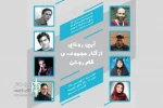 مجموعه‌ «قلم روشن» با هشت نمایشنامه رونمایی می‌شود 3