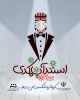 فراخوان جشنواره  مجازی 