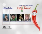 آرای هیئت داوران جشنواره مجازی 