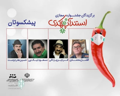 از سوی هیئت داوران

برگزیدگان جشنواره مجازی استندآپ کمدی اعلام شد