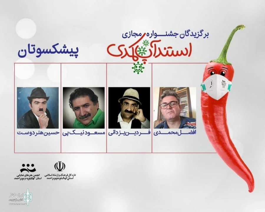 آرای هیئت داوران جشنواره مجازی "استندآپ کمدی" اعلام شد 2