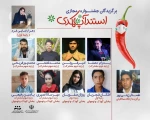 آرای هیئت داوران جشنواره مجازی 