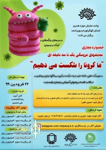 از سوی کانون پرورش فکری

برگزیدگان جشنواره مجازی نمایش های عروسکی «در خانه بمانیم»  معرفی شد
