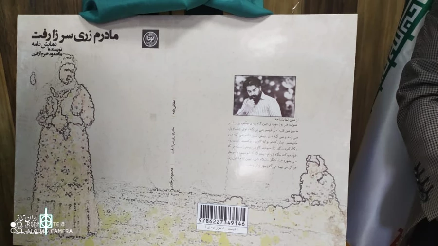 کتاب" مادرم زری سر زا رفت" در یاسوج رونمایی شد 3