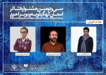 هیئت‌داوران سی و دومین جشنواره تئاتر استان کهگیلویه و بویراحمد معرفی شدند 2