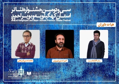 با حکم مدیرکل فرهنگ و ارشاد اسلامی استان؛

هیئت‌داوران جشنواره تئاتر کهگیلویه و بویراحمد معرفی شدند