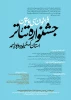 از فراخوان سی و سومین جشنواره تئاتر کهگیلویه و بویراحمد رونمایی شد 3
