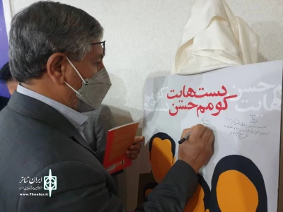 با حضور مسئولان و هنرمندان تئاتر

از کتاب نمایشنامه «دست هایت کومم حسن» نوشته رضا گشتاسب رونمایی شد
