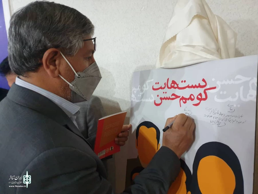 از کتاب نمایشنامه "دست هایت کومم حسن" نوشته رضا گشتاسب رونمایی شد. 2