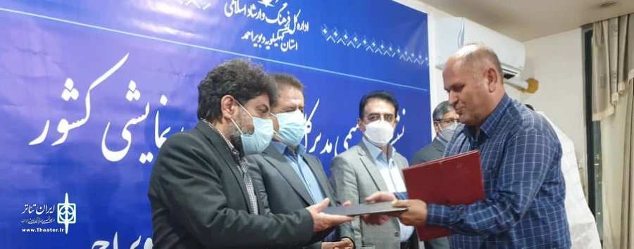 رضا کرمی زاده بعنوان مدیرعامل انجمن هنرهای نمایشی کهگیلویه و بویراحمد معرفی شد. 2