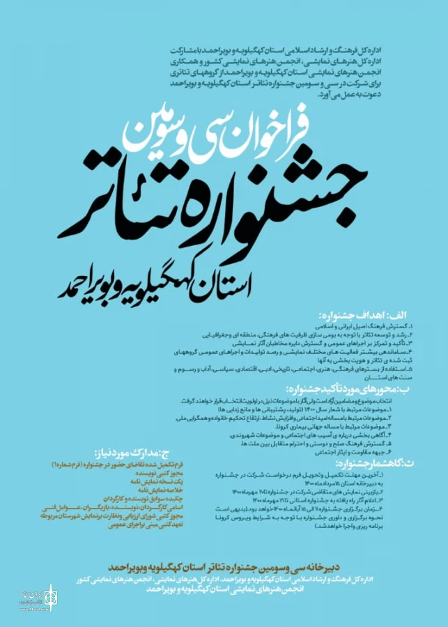 مهلت ارسال آثار به جشنواره استان کهگیلویه و بویراحمد تمدید شد 2