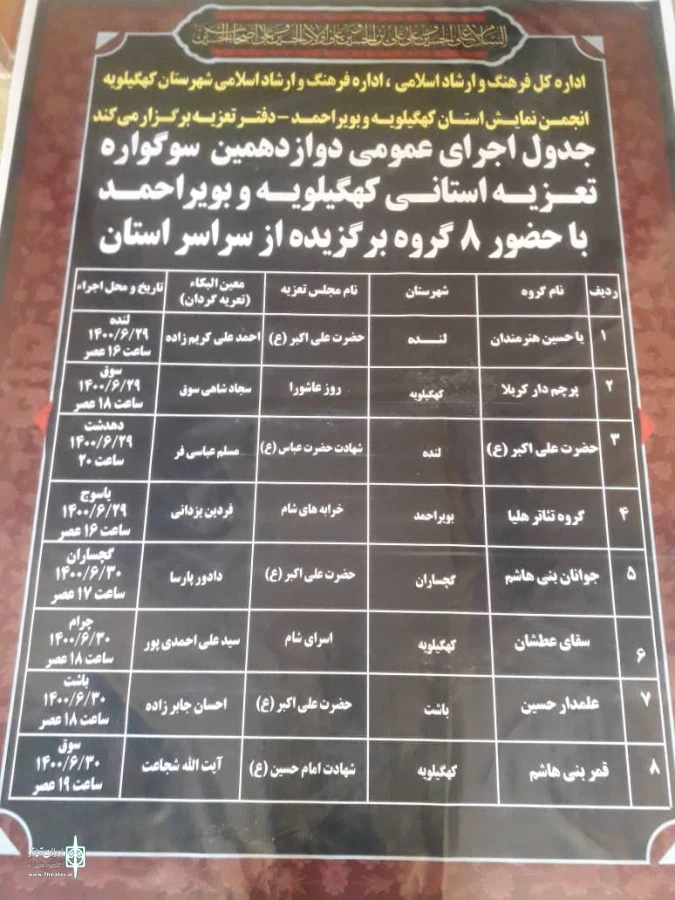 برگزاری سوگواره استانی تعزیه در شهرستان کهگیلویه +جدول زمانبندی اجرا 2