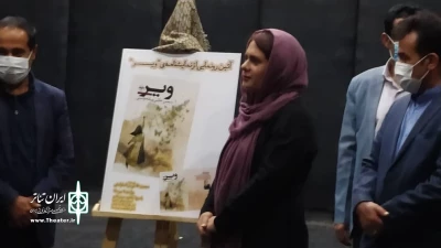 با حمایت اداره کل فرهنگ و ارشاد اسلامی کهگیلویه و بویراحمد

از کتاب نمایشنامه «ویر» در پلاتو حسین پناهی رونمایی شد